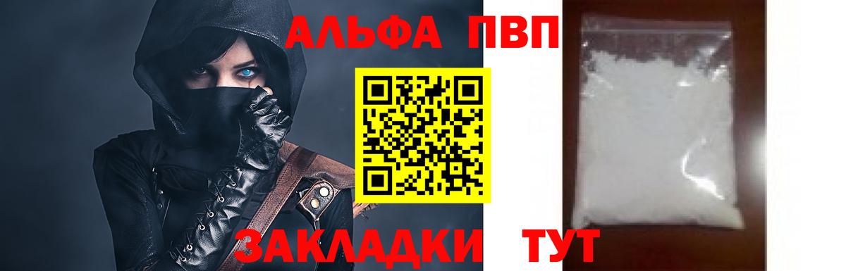 Alpha PVP VHQ  A PVP СК  APVP  Воткинск  Вход с VPN 