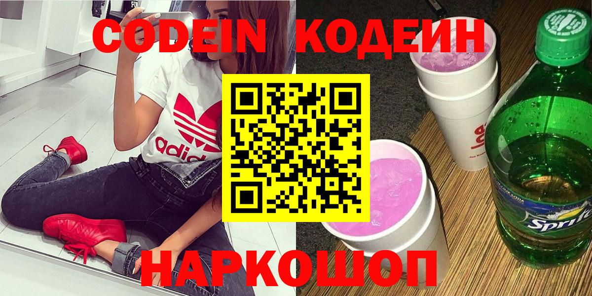 Кодеин напиток Lean (лин)  Вход с VPN  Воткинск  Кодеиновый сироп Lean Purple Drank 