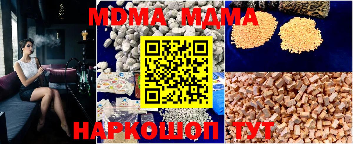 МДМА  Вход с VPN  MDMA кристаллы  Воткинск  МДМА VHQ 
