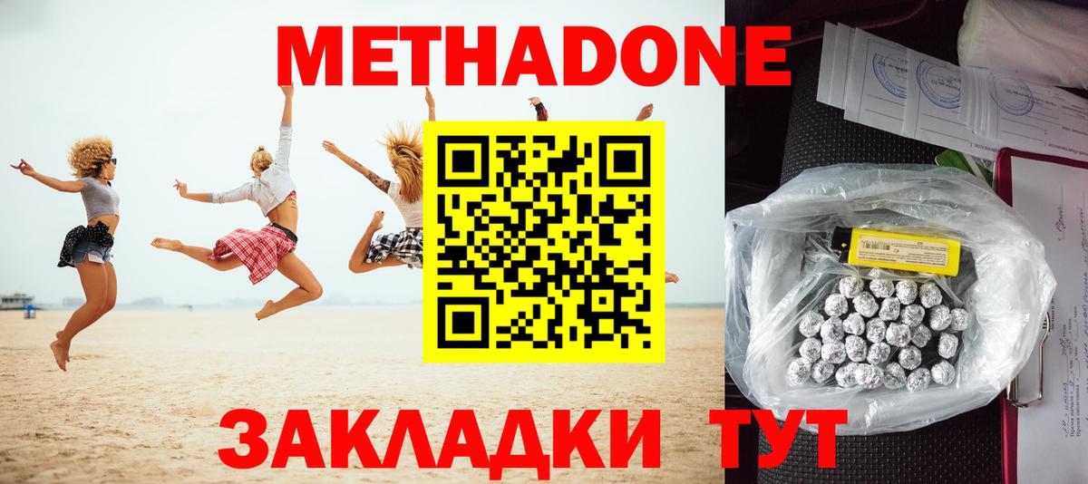 Метадон белоснежный  OMG ссылка  Воткинск  Метадон methadone  Вход с VPN 