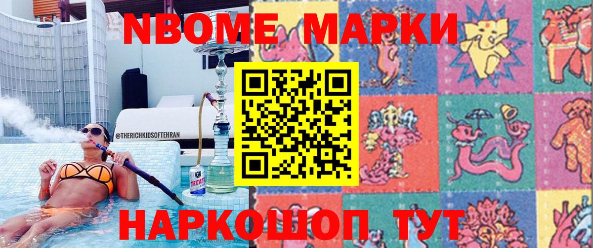 Марки NBOMe 1500мкг Воткинск
